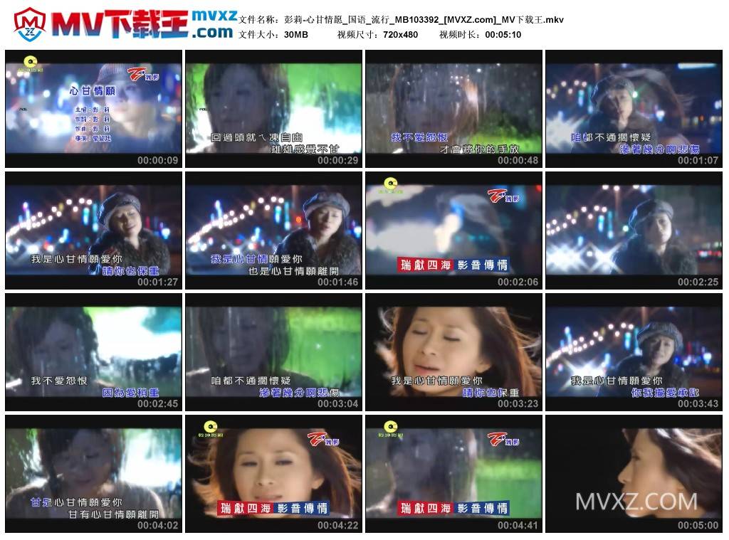 彭莉-心甘情愿_国语_流行_MB103392